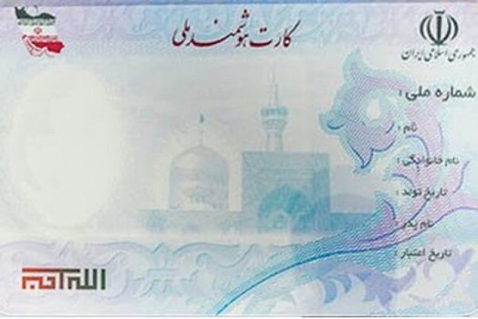 ۹ میلیون ایرانی فاقد کارت ملی هوشمند ۹ میلیون ایرانی فاقد کارت ملی هوشمند