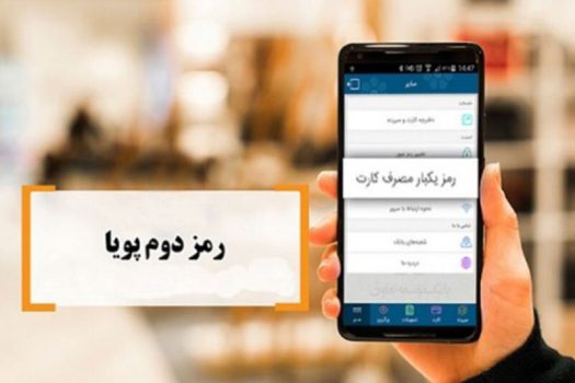 زمان قطع دائمی رمز دوم ایستا در بانکها مختلف اعلام شد زمان قطع دائمی رمز دوم ایستا در بانکها مختلف اعلام شد