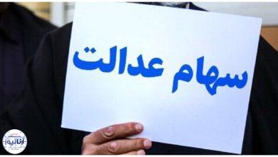آغاز واریز مرحله دوم سود سهام عدالت