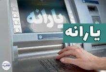 یارانه خرداد دهکهای چهارم تا نهم واریز شد